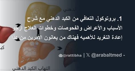 1 بروتوكول التعافي من الكبد الدهني مع شرح الأسباب والأعراض والفحوصات