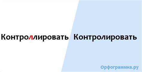 Контроллировать — контролировать | Блог Орфограммки