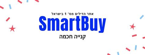SmartBuy - קנייה חכמה