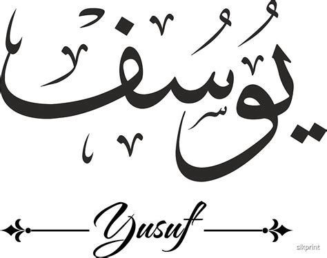 Yusuf In Arabic Calligraphy By Slkprint Redbubble Arabic