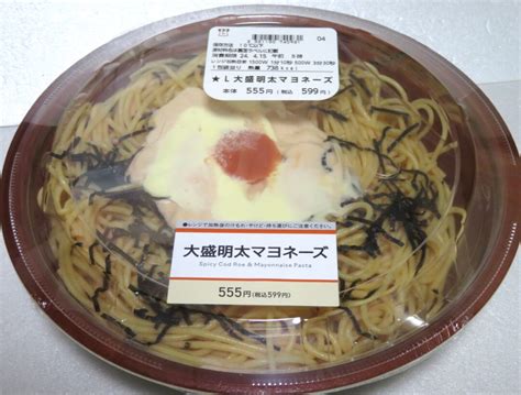 【食レポ】ローソン限定の明太パスタ『大盛明太マヨネーズ』を実食！癖になる「明太子」「マヨネーズ」を乗せたローソン限定の明太マヨネーズパスタ