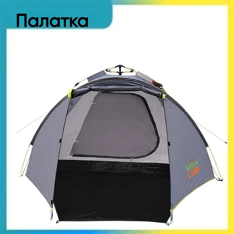 Туристическая палатка самоустанавливающаяся Green Camp 900 (4х местные ...