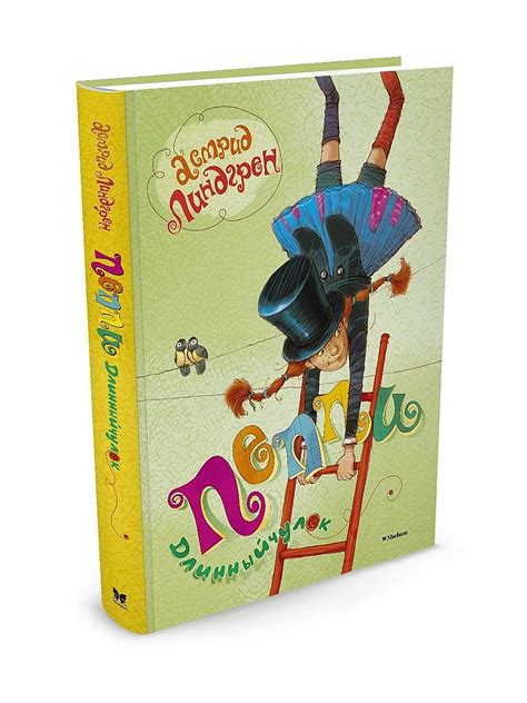 Издательство Махаон Пеппи Длинный чулок | Пеппи длинный чулок, Книги ...