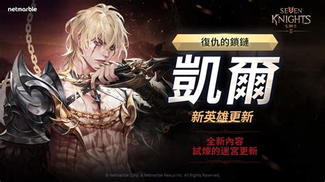 《七騎士2》迎來全球更新，2 名全新角色、pve 內容及眾多活動登場 Beanfun