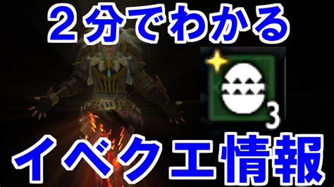 2分でわかるイベクエ『キラキラ★ギラギラ？』解説 プラチナタマゴお金稼ぎと参上するポーズセット モンハンライズサンブレイクmhrise