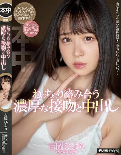 HMN 124 Sticky Entangled Hot Kisses And A Creampie Hiyori Yoshioka