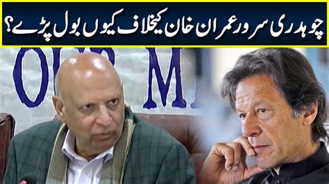 Chaudhary Sarwar S Big Statement Against PTI And Imran Khan 09 Jan