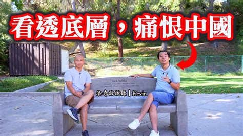 16歲進入社會摸爬滾打，為生存做違背良心的事，他直言：未來中國底層男盜女娼┃洛奇訪談錄 Youtube