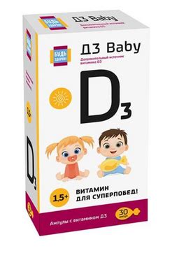 Будь здоров Витамин Д3 Бэби, детям старше 1,5 лет, раствор для приема ...