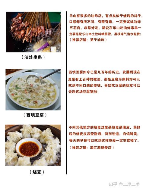 【乐山】｜游玩攻略—美食篇 知乎