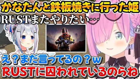 【新着】初めてサシでかなたんとご飯に行ったルーナ姫と未だにrustに囚われている天使w 天音かなた切り抜きまとめました