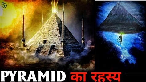 आखर परमड कय और कस बन थ Great Pyramid of Giza Secrets Of