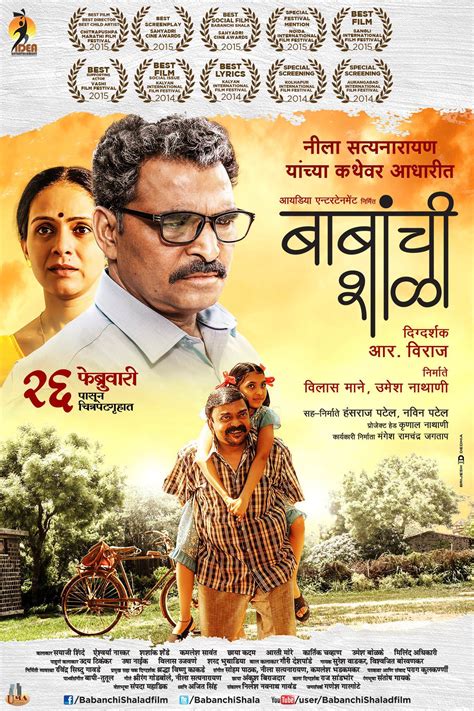 Babanchi Shala Marathi Movie Cast Story Trailer Release Date Poster