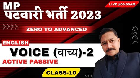 MP PATWARI 2023 Voice वचय 2 MP PATWARI ENGLISH CLASS