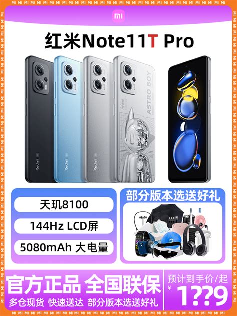 Redmi Note11t Pro 5g 天玑8100 144hzlcd旗舰直屏 67w快充 8gb128gb子夜黑 5g智能手机 小米红米