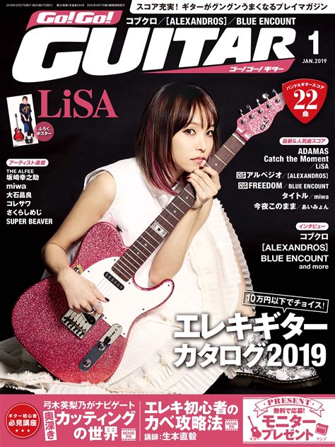 Go Go Guitar 1月号」11月27日発売。新曲「adamas」が話題のロックヒロイン、lisaの大特集号！｜ヤマハミュージックエンタテインメントホールディングスのプレスリリース