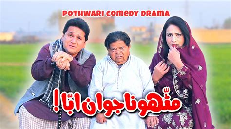 Mithu Na Naujawan Abba Mithu In Trouble Shahzada Ghaffar New Pothwari Comedy Drama Khaas