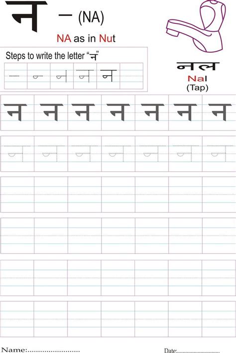 Hindi Alphabet Practice