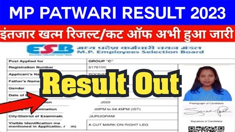 Mp Patwari Result Mp Patwari Cut Off