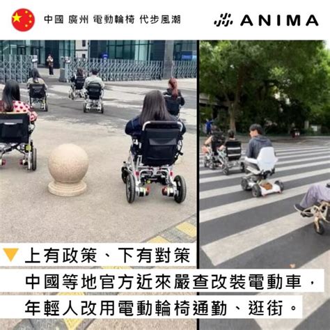 中國廣州出現「電動輪椅」熱潮，人行道也暢行無阻 Anima 阿尼尛 尛新聞