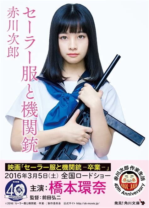 赤川次郎「セーラー服と機関銃」表紙 橋本環奈が赤川次郎「セーラー服と機関銃」シリーズ全巻の表紙に 画像ギャラリー 37 映画ナタリー