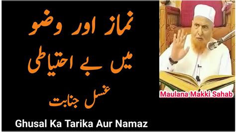 Ghusal Ka Tarika Aur Namaz Wazu Ka Sahi Tarika Kya Hai Maulana