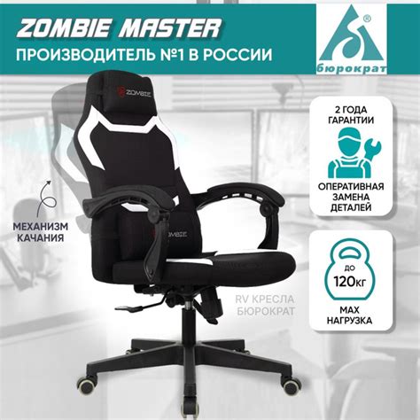Кресло компьютерное / игровое кресло Zombie Master черный/белый ...