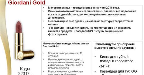 Губная помада Oriflame Giordani Gold : матовые оттенки линейки Икона ...