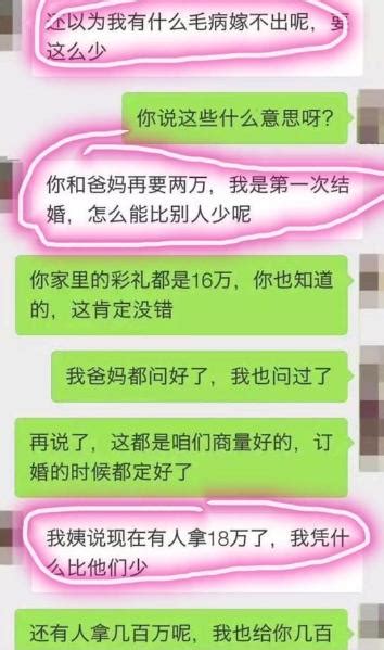 “彩礼我要18万，少一万这个婚就不结了，看谁丢人” 每日头条