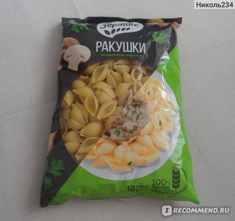 Макаронные изделия Зерница Ракушки - «Вкусно и недорого!» | отзывы