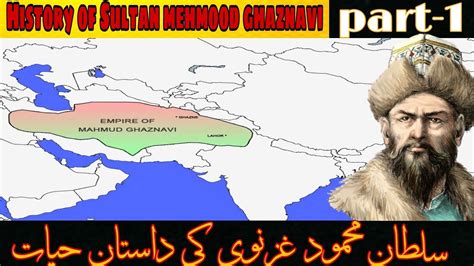 History Of Sultan Mehmood Ghaznavi Part 1 Urdu Hindi 2021 Hamari