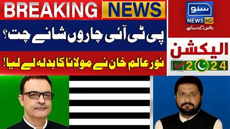 Election Result Big Blow For PTI Noor Alam Khan Won Breaking News