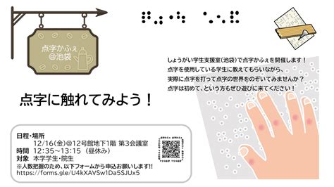 立教大学しょうがい学生支援室 On Twitter しょうがい学生支援室＠池袋にて以下の日程で点字かふぇを開催します。 12月16日（金