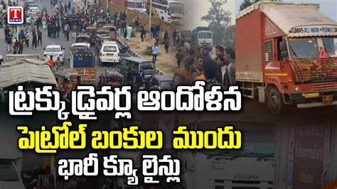 Truck Drivers Protest People Line Up At Petrol Bunks Fearing Fuel