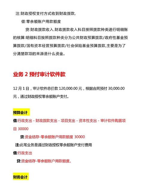 总算有人把行政事业单位会计账务处理讲明白了，附科目表，快瞅瞅 知乎