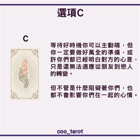 大眾占卜 【塔羅】我該主動告白嗎？（適合有曖昧對象） 塔羅板 Dcard