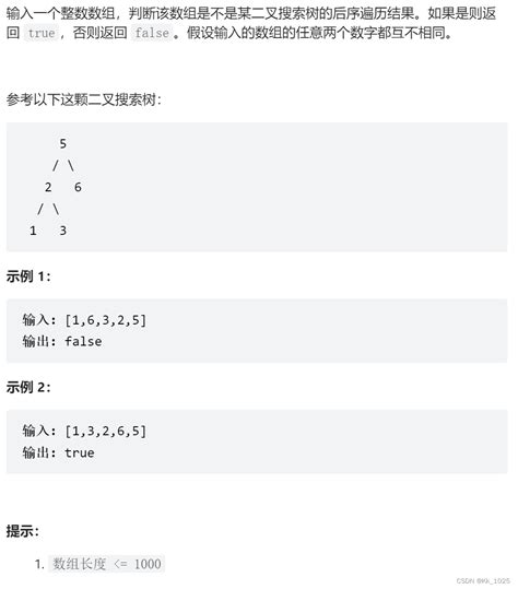 剑指 Offer 33 二叉搜索树的后序遍历序列（c实现） Csdn博客