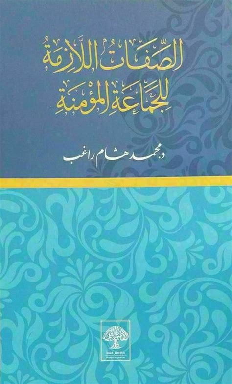 الدعوة والدعاة الجزء الثاني 35 الشيخ محمد خير رمضان يوسف منتدى