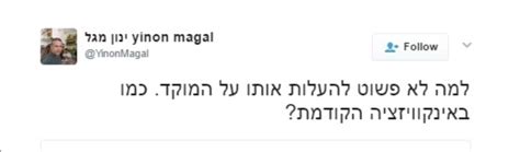 danny on Twitter ינון מגל והילל ביטון רוזן מגנים את הפרסומים נגדם