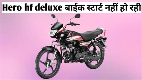 Hero Hf Deluxe Bike Mistri Youtube