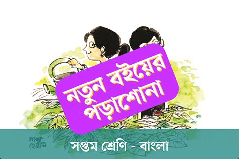 সপ্তম শ্রেণির নতুন বই বাংলা তৃতীয় অধ্যায় তিন ধরনের বাক্যের