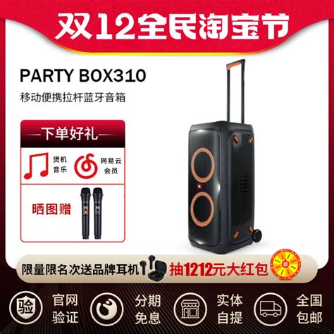 Jbl Partybox 310广场舞户外蓝牙音箱拉杆低音k歌家庭ktv音响110 淘宝网