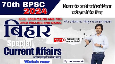 Bihar Current Affairs 2023 Bihar Current Affairs 69th BPSC Mains And