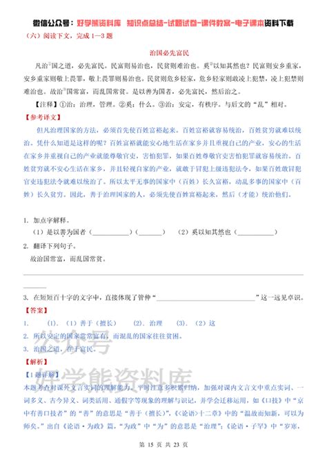 【初中语文】部编人教版初二八年级上册语文文言文实词知识点总结 知乎