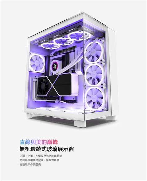 Nzxt 美商恩傑 H9 Elite 全透側電腦機殼 黑色 Pchome 24h購物