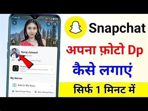 Snapchat Par Apni Dp Kaise Lagaye Snapchat Par Apna Photo Kaise Lagaye