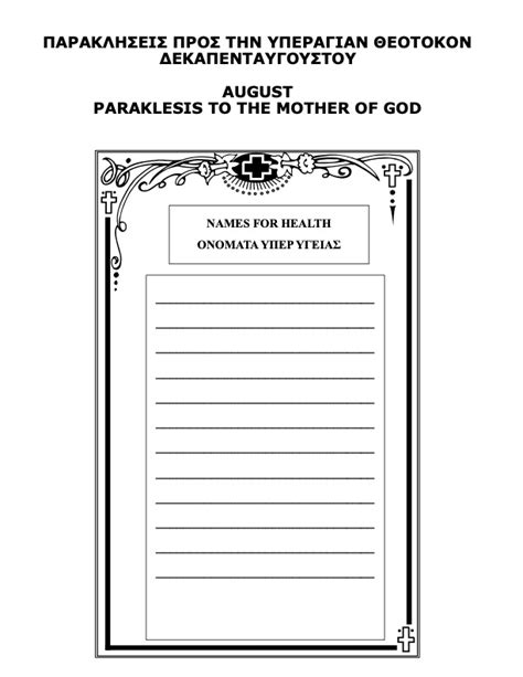 Paraklesis Form for Names – St. Athanasios Greek Orthodox Church