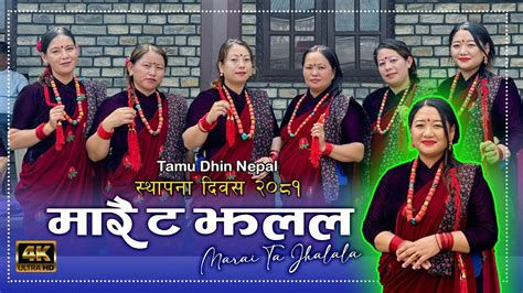 Marai Ta Jhalala Female Verson मर ट झलल Pabitra Gurung