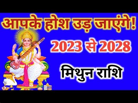 मथन रश 2023 स 2028 mithun rashi 2023 to 2028 2023 स 2028