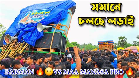 মঙগলচক Barman Music এর মখমখ কমপটশন নচছ পরথমই Maa Manasa